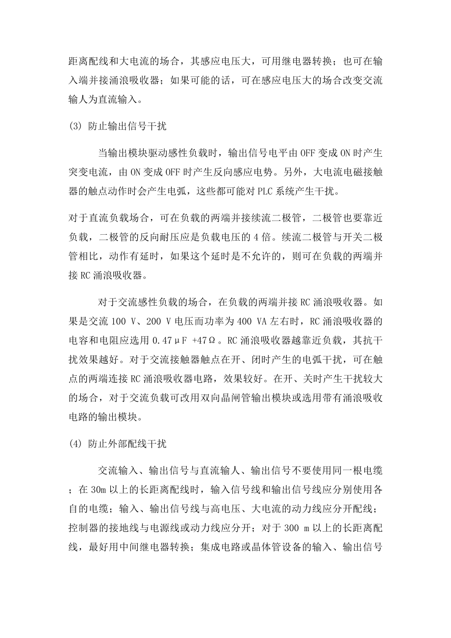 PLC控制系统在火电厂的应用.docx_第3页