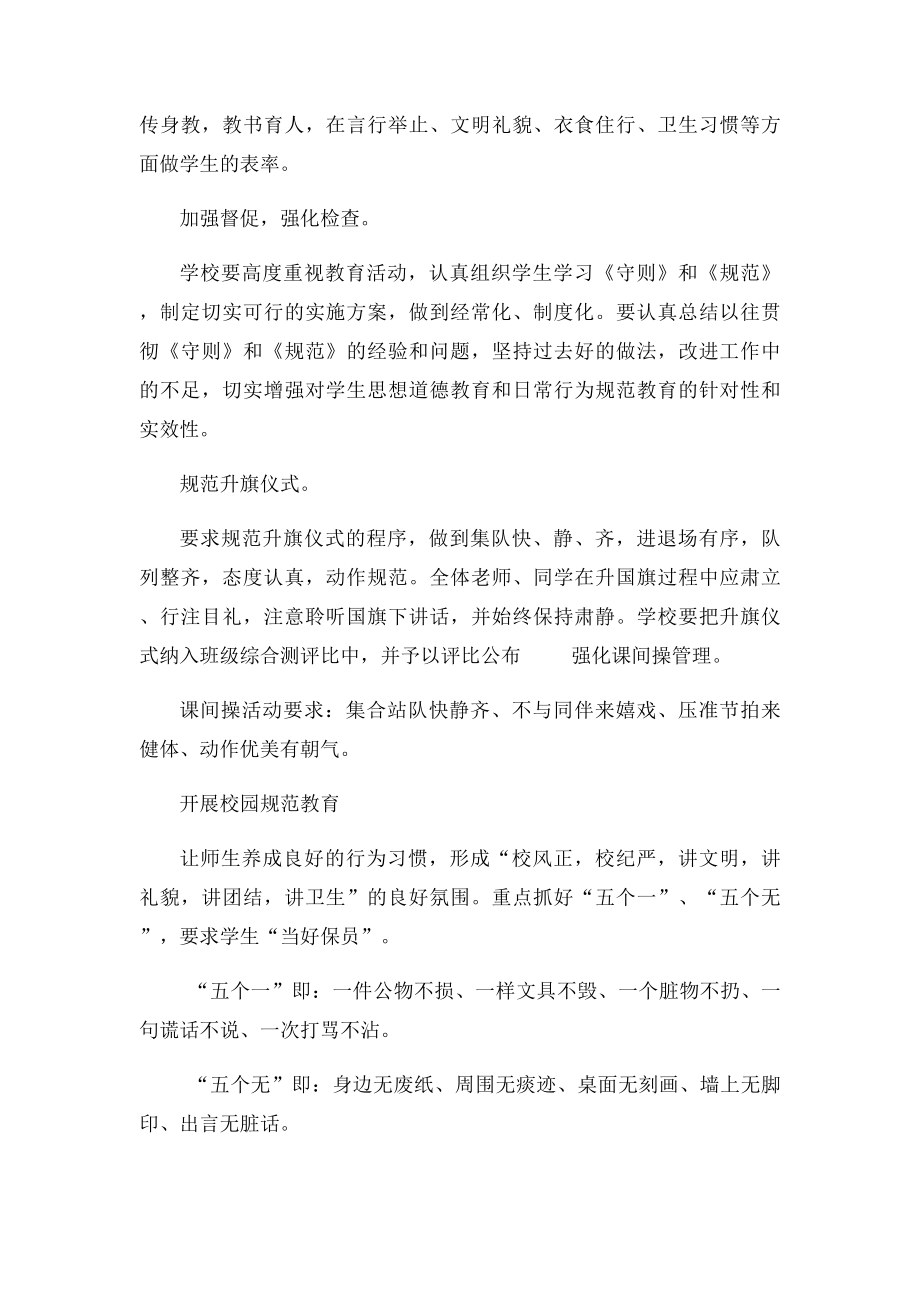 中小学生日常行为规范养成教育实施方案.docx_第2页