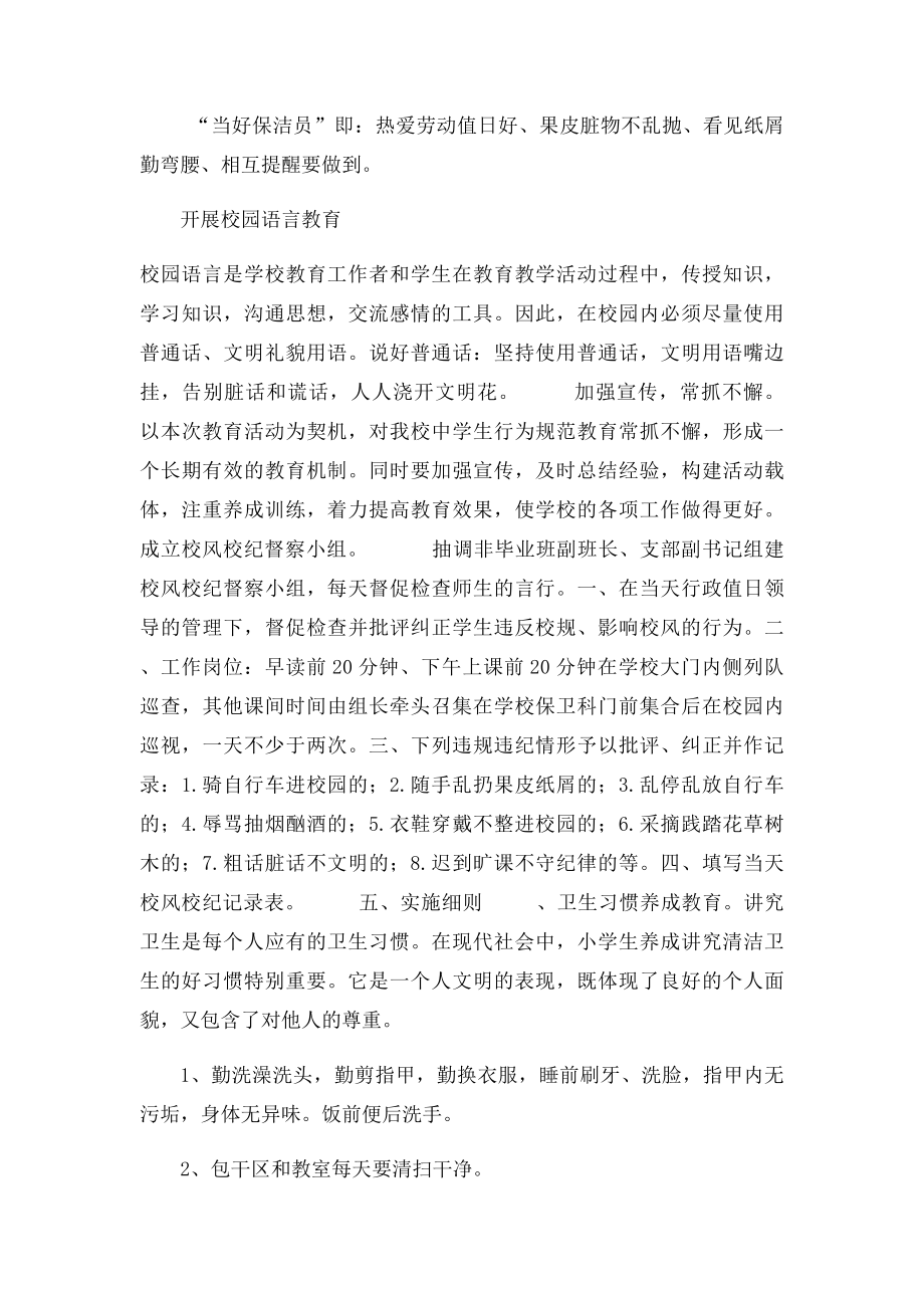 中小学生日常行为规范养成教育实施方案.docx_第3页