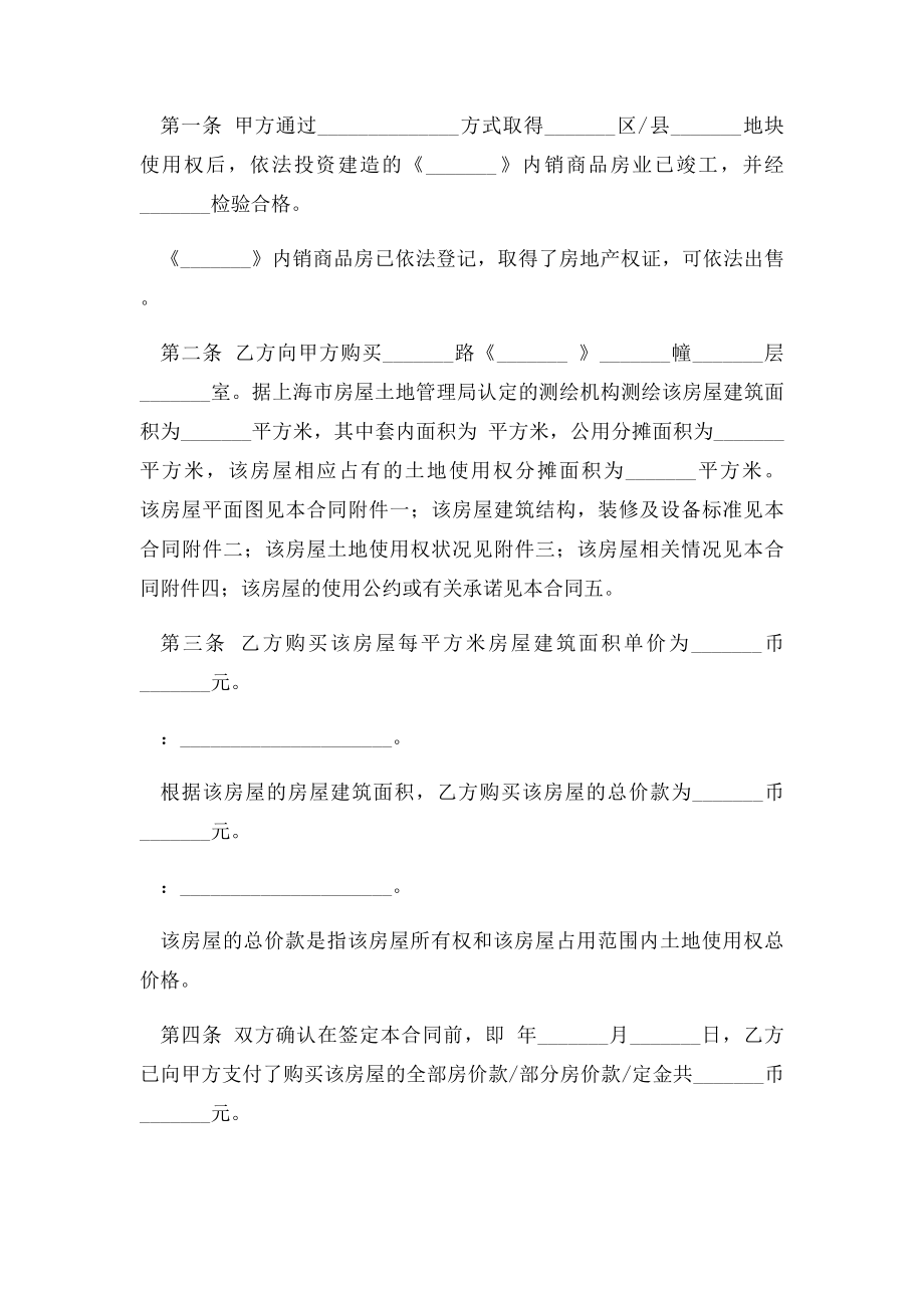 上海市内销商品房出售合同范本.docx_第2页