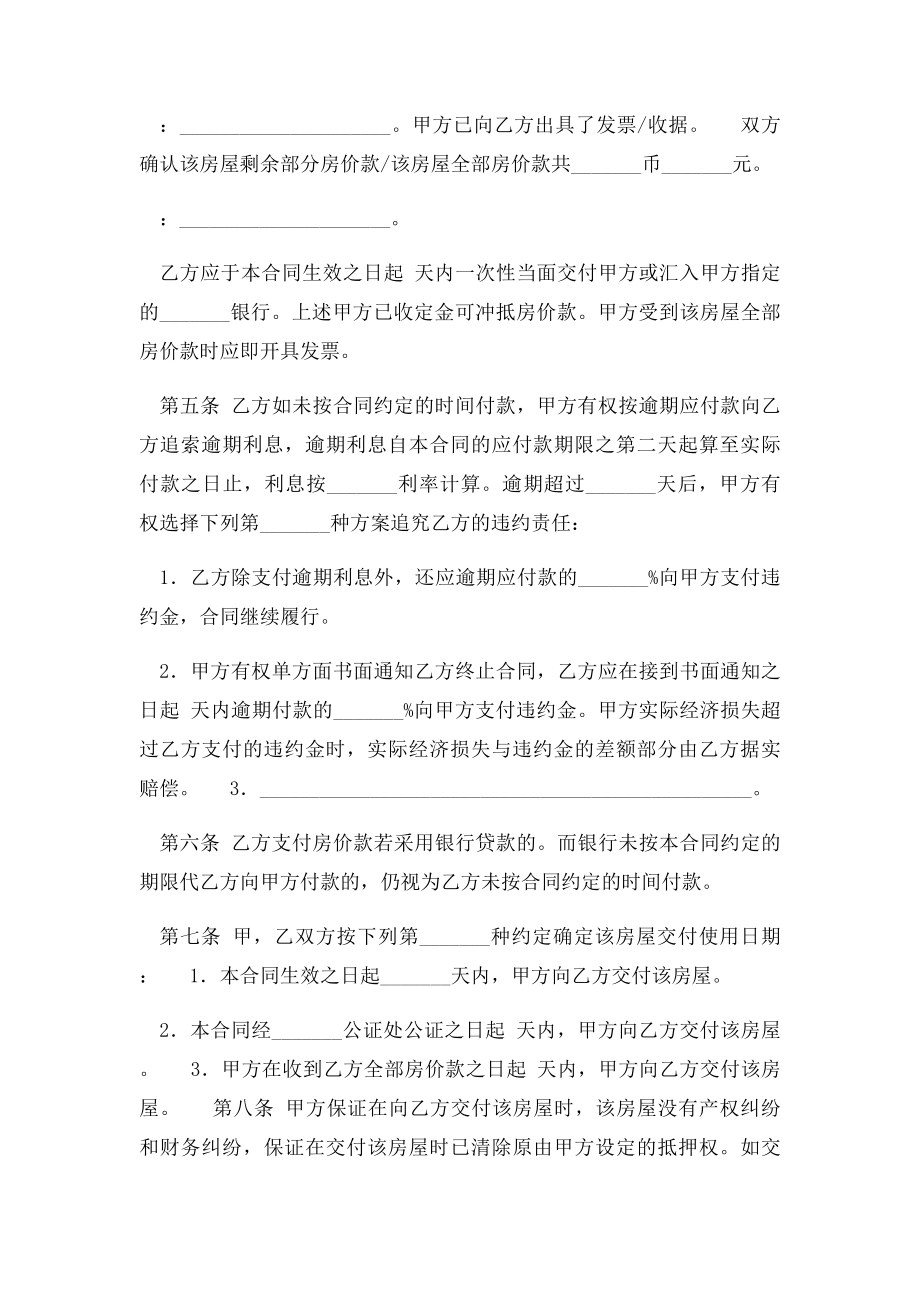 上海市内销商品房出售合同范本.docx_第3页