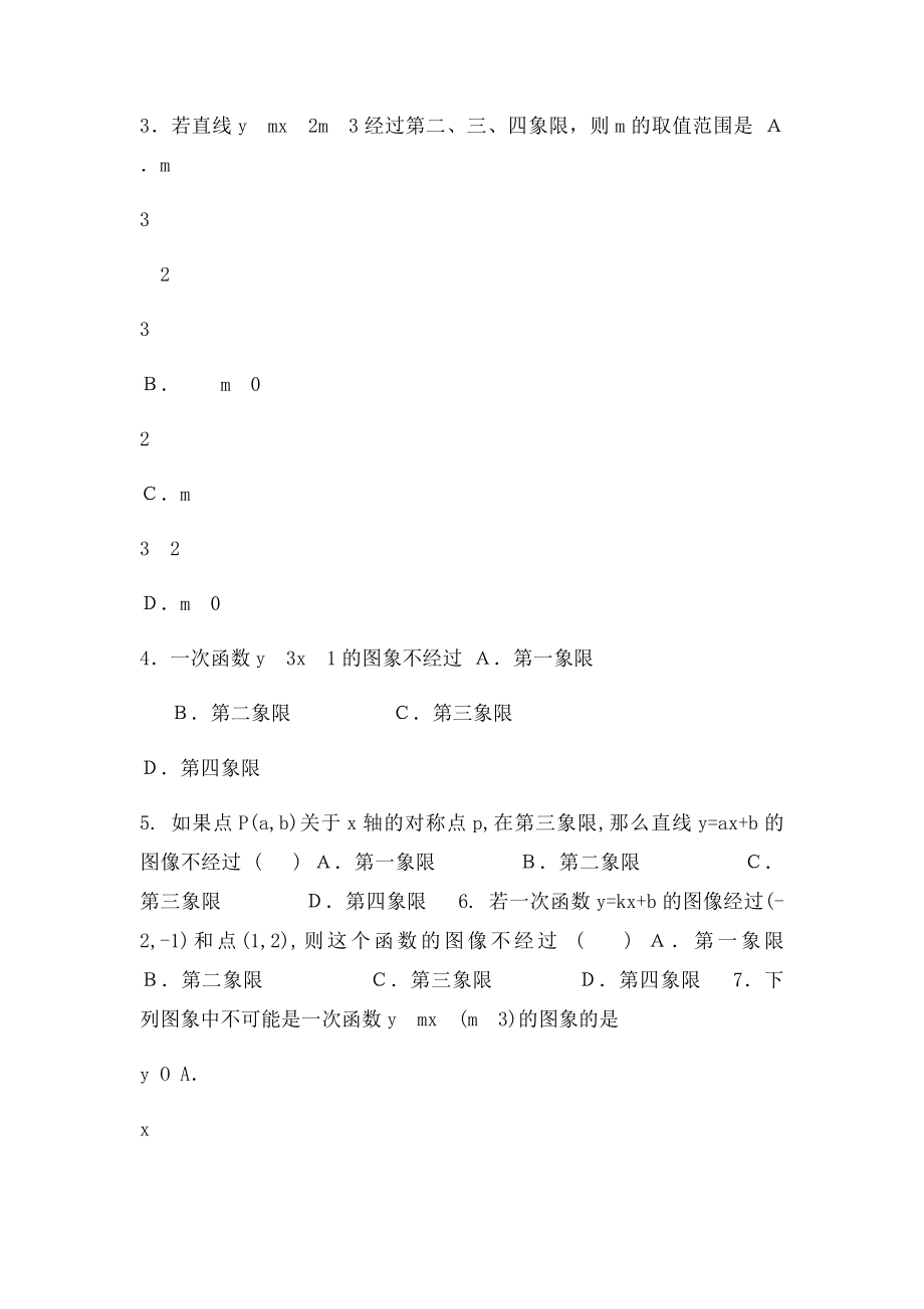 一次函数的图像和性质练习题.docx_第3页