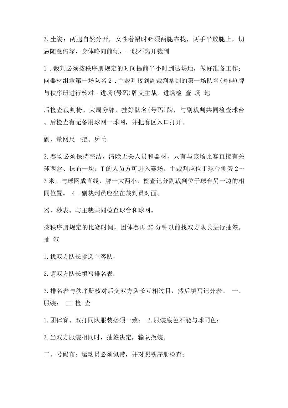 乒乓球比赛临场裁判操作程序.docx_第2页