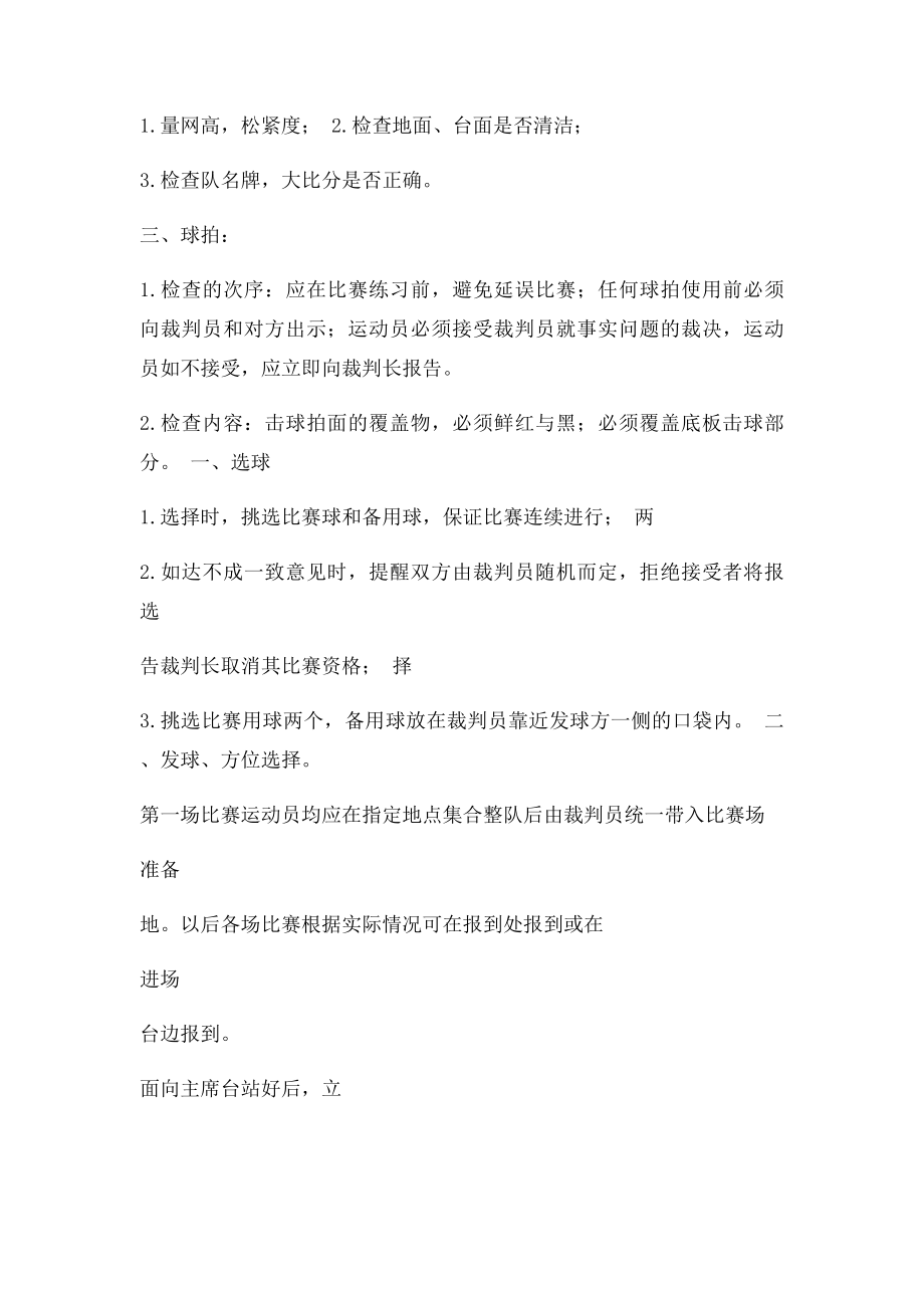 乒乓球比赛临场裁判操作程序.docx_第3页