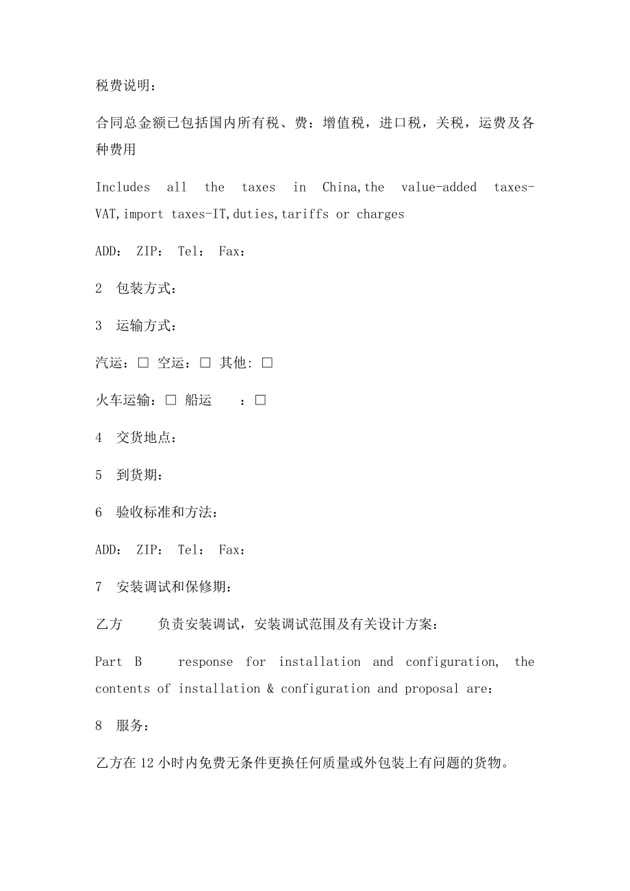 中英文合同样本.docx_第2页