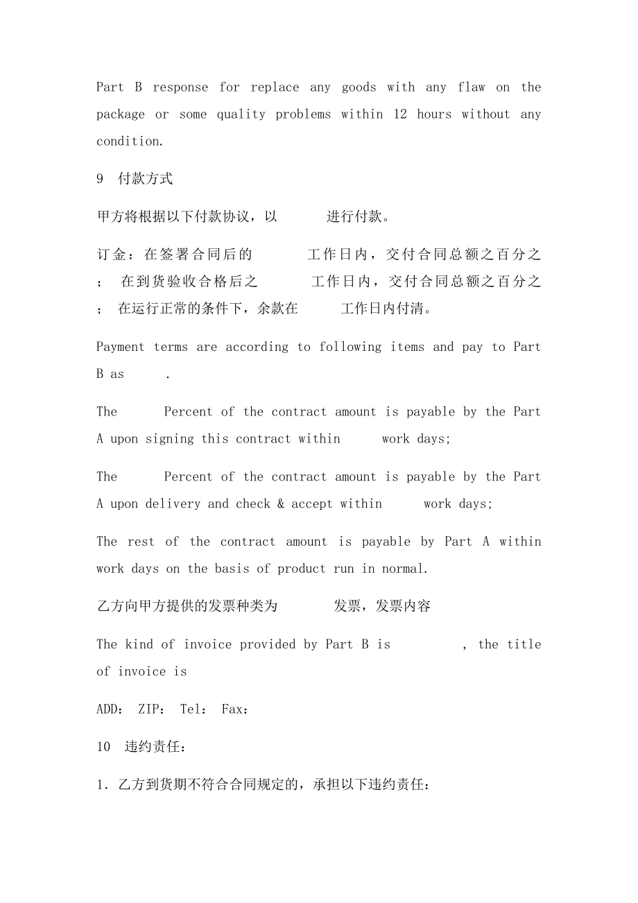 中英文合同样本.docx_第3页