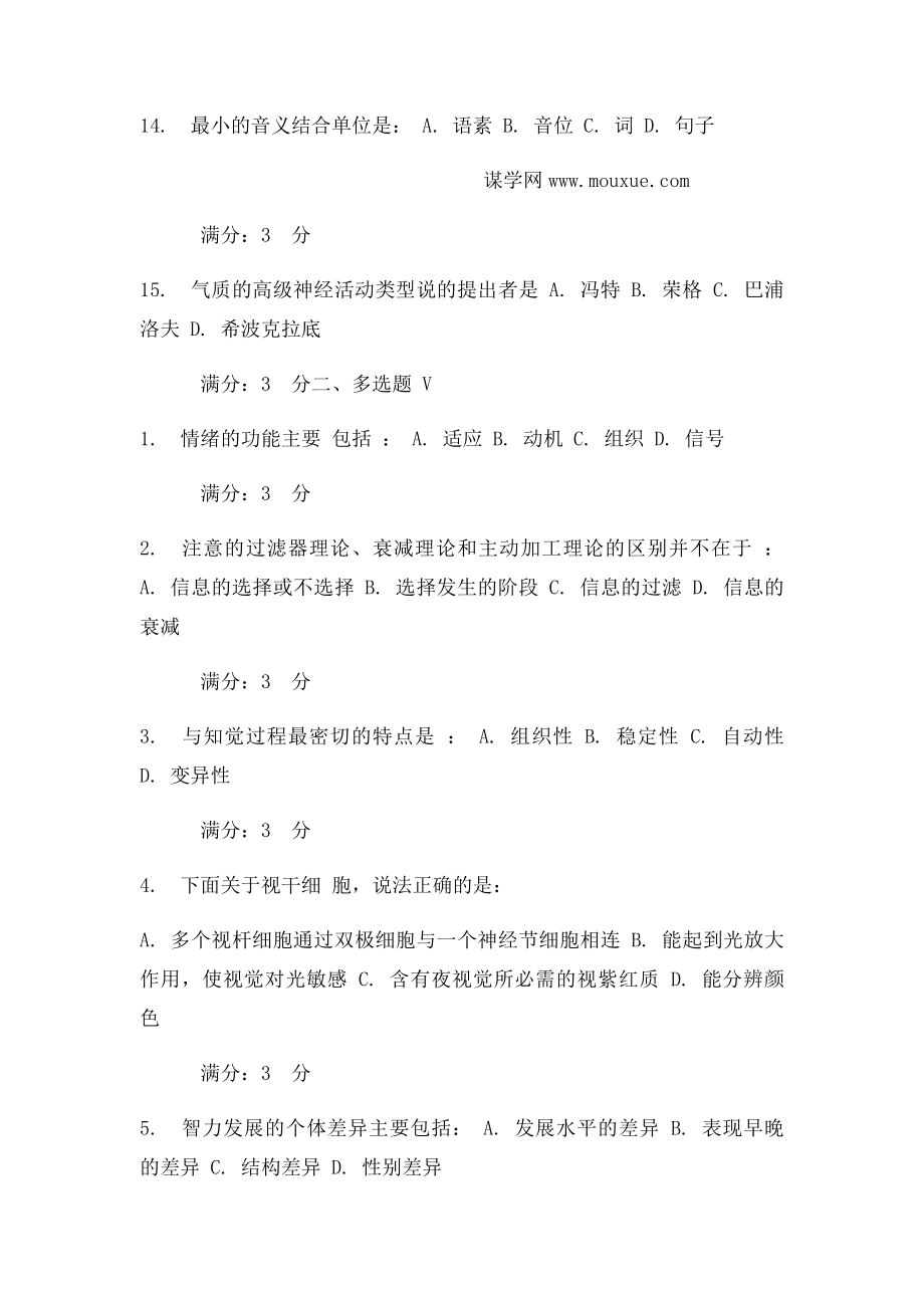 东师 心理学6春在线作(1).docx_第3页