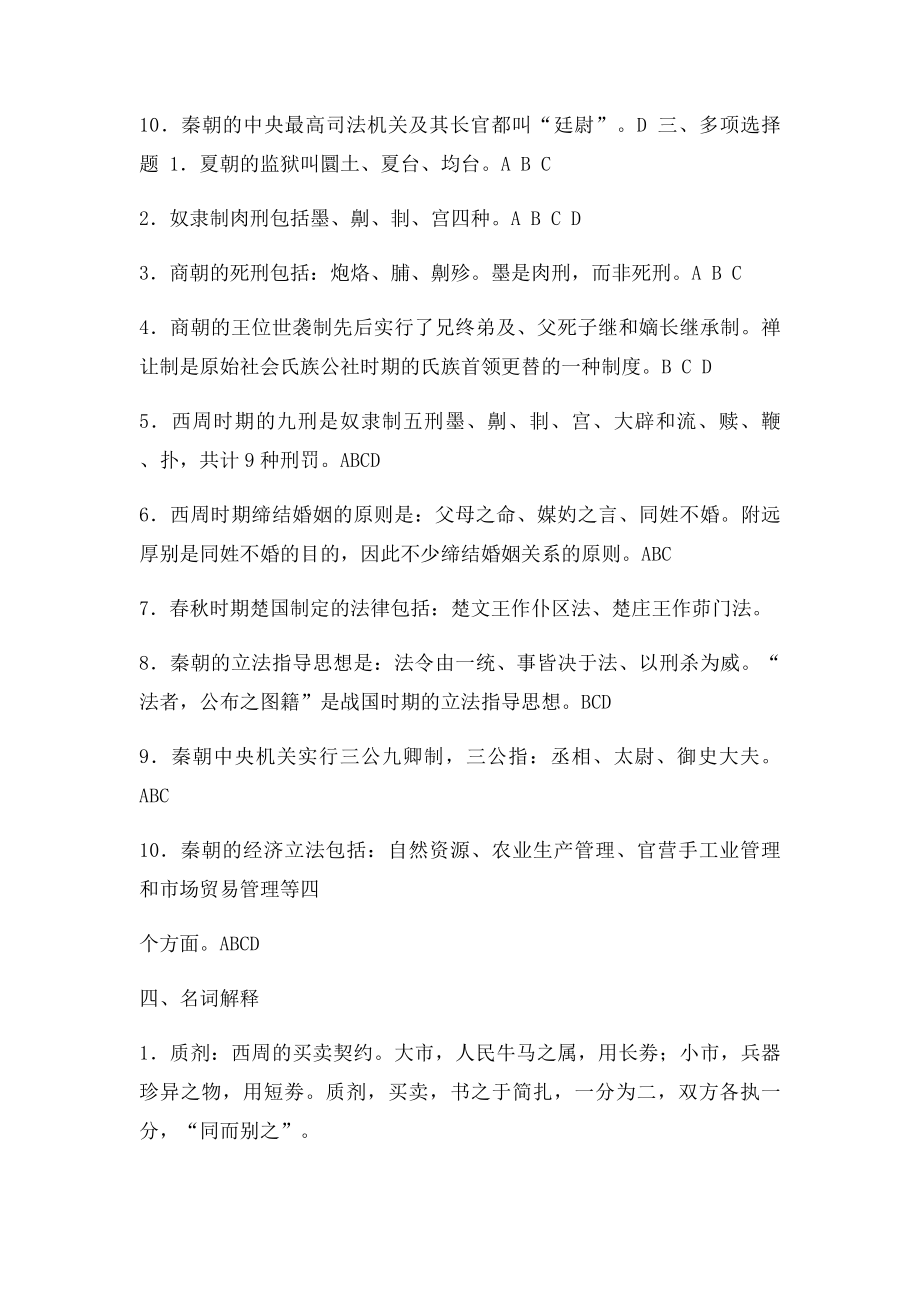 中国法制史第一次作业答案.docx_第2页