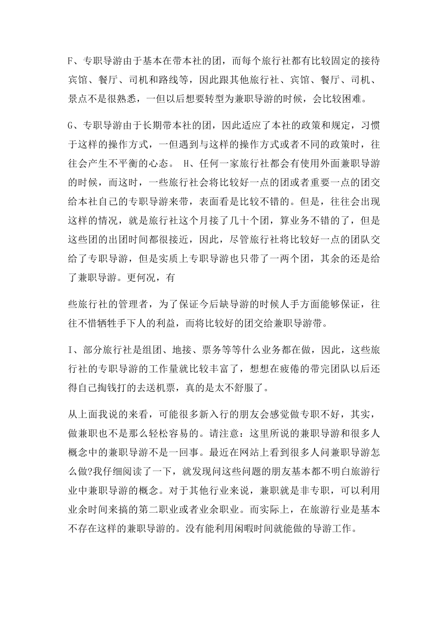 专职导游和兼职导游的区别.docx_第2页