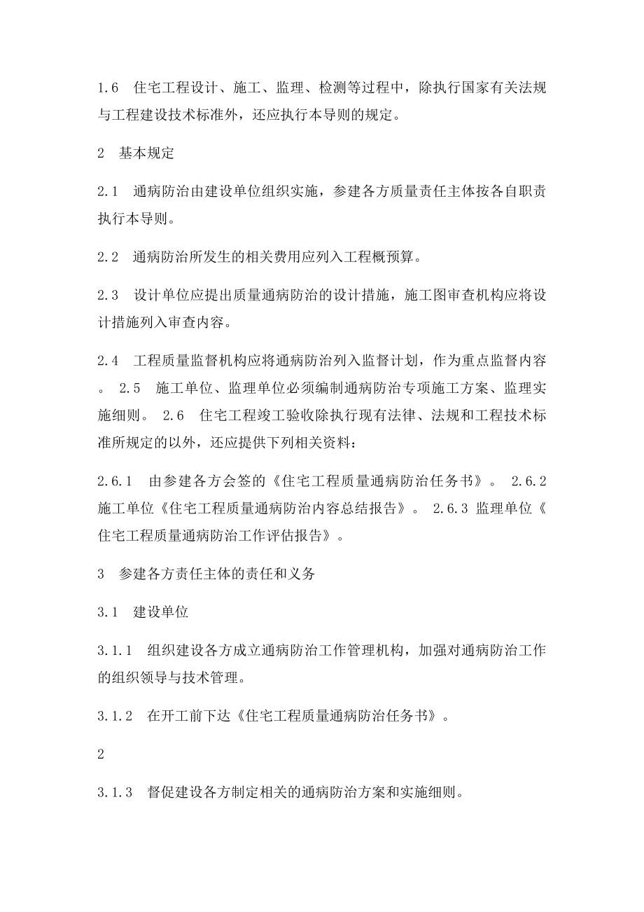 《湖北省住宅工程质量通病防治导则》.docx_第2页