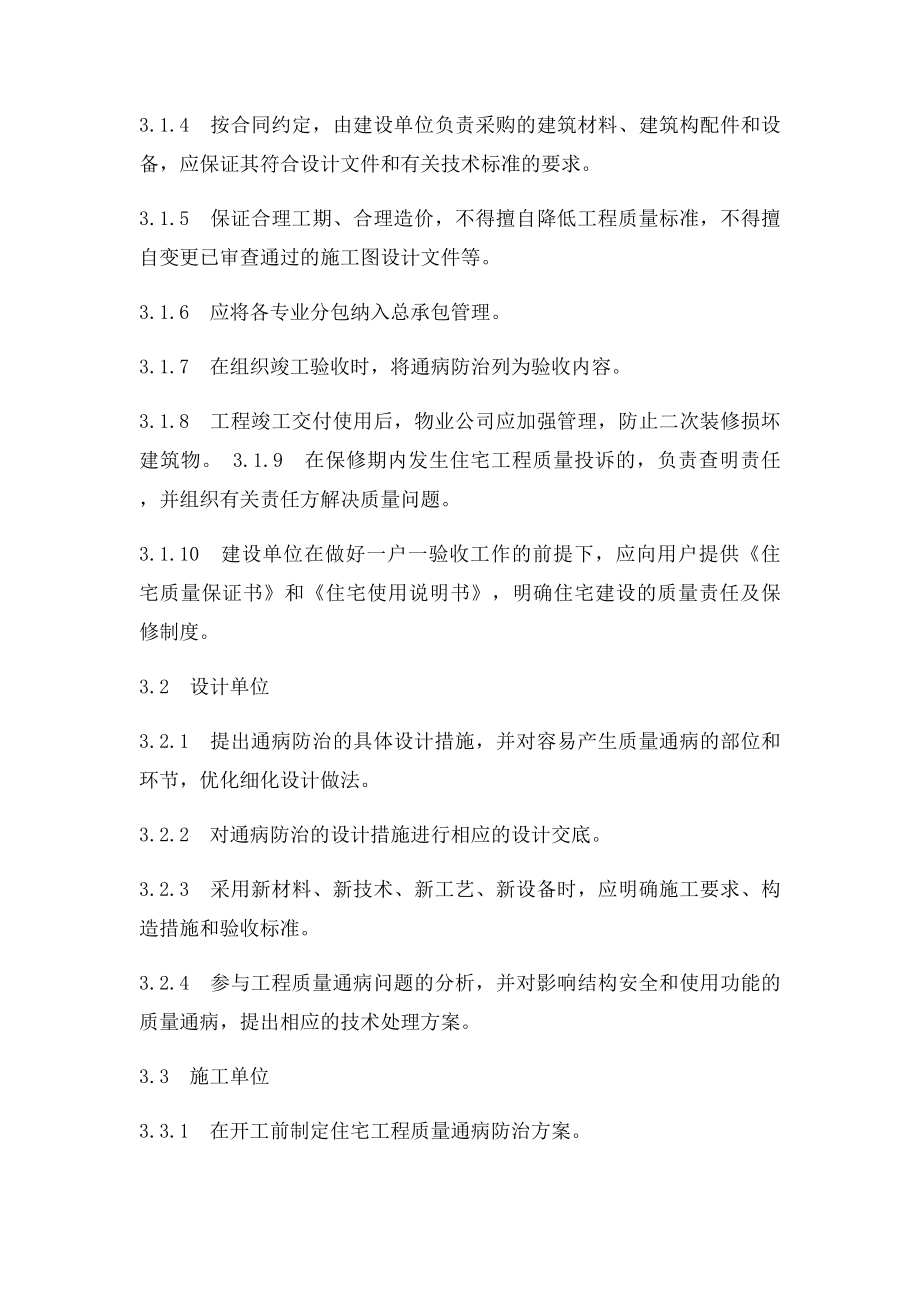 《湖北省住宅工程质量通病防治导则》.docx_第3页