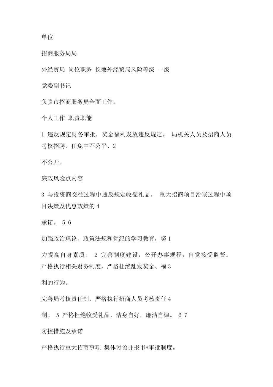 个人廉政风险点和自我防控承诺表.docx_第2页