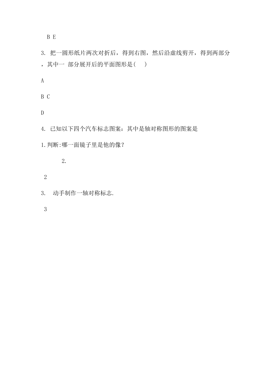 七级数学上册轴对称现象学案鲁教五四制精.docx_第3页