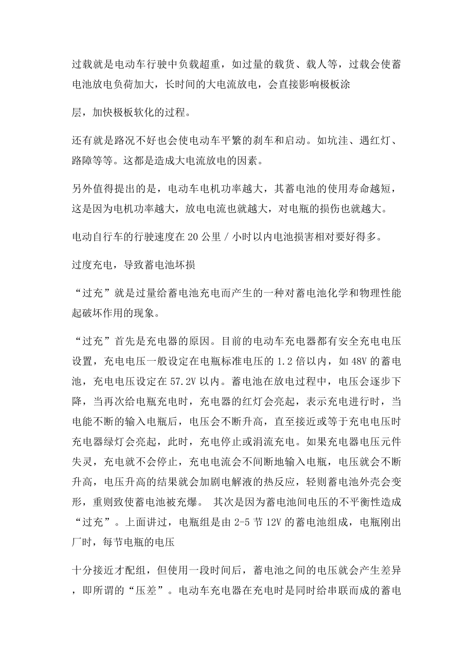 为什么电动自行车铅酸电池寿命仅一年.docx_第2页