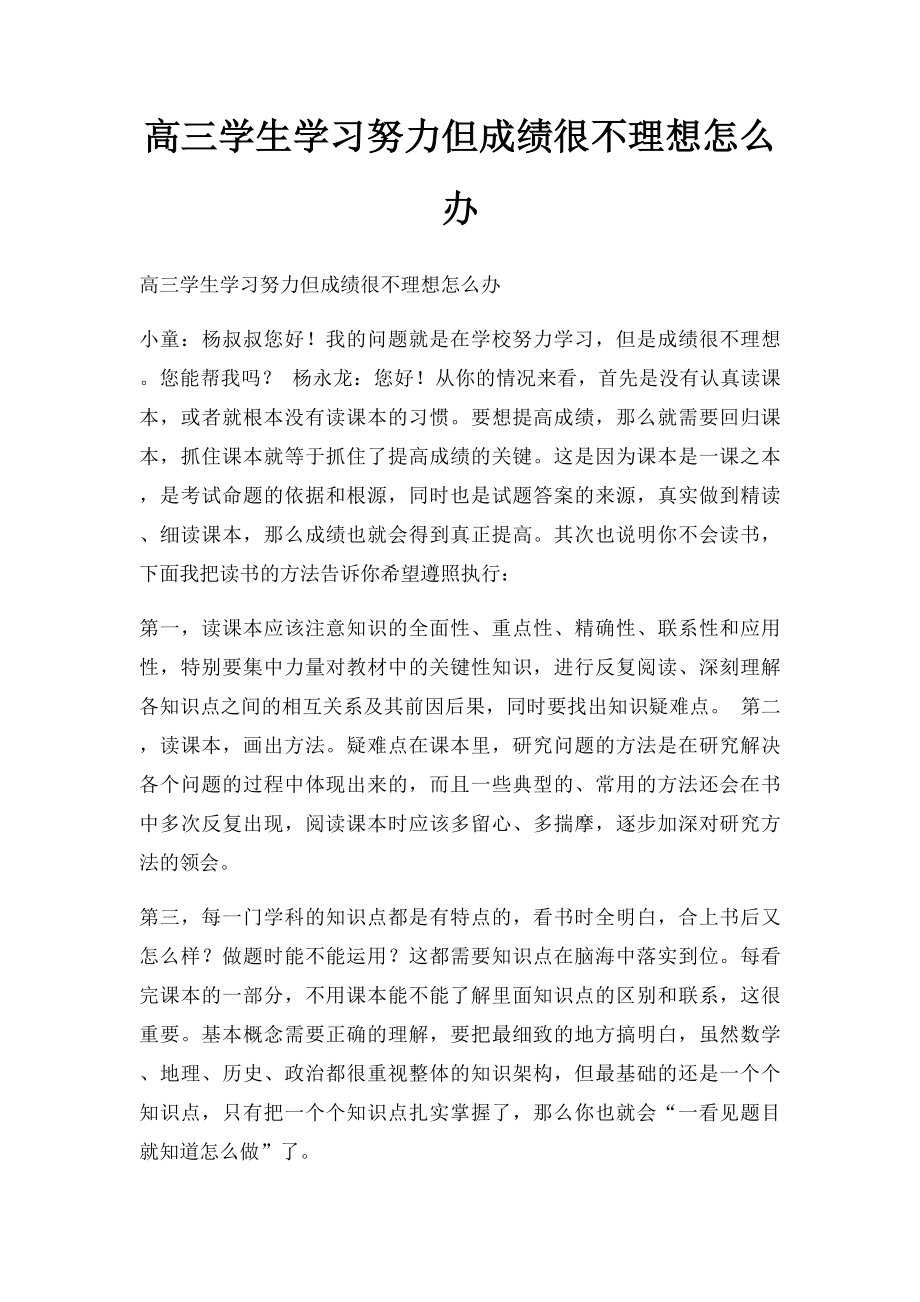 高三学生学习努力但成绩很不理想怎么办.docx_第1页