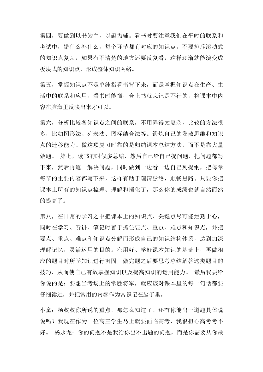 高三学生学习努力但成绩很不理想怎么办.docx_第2页