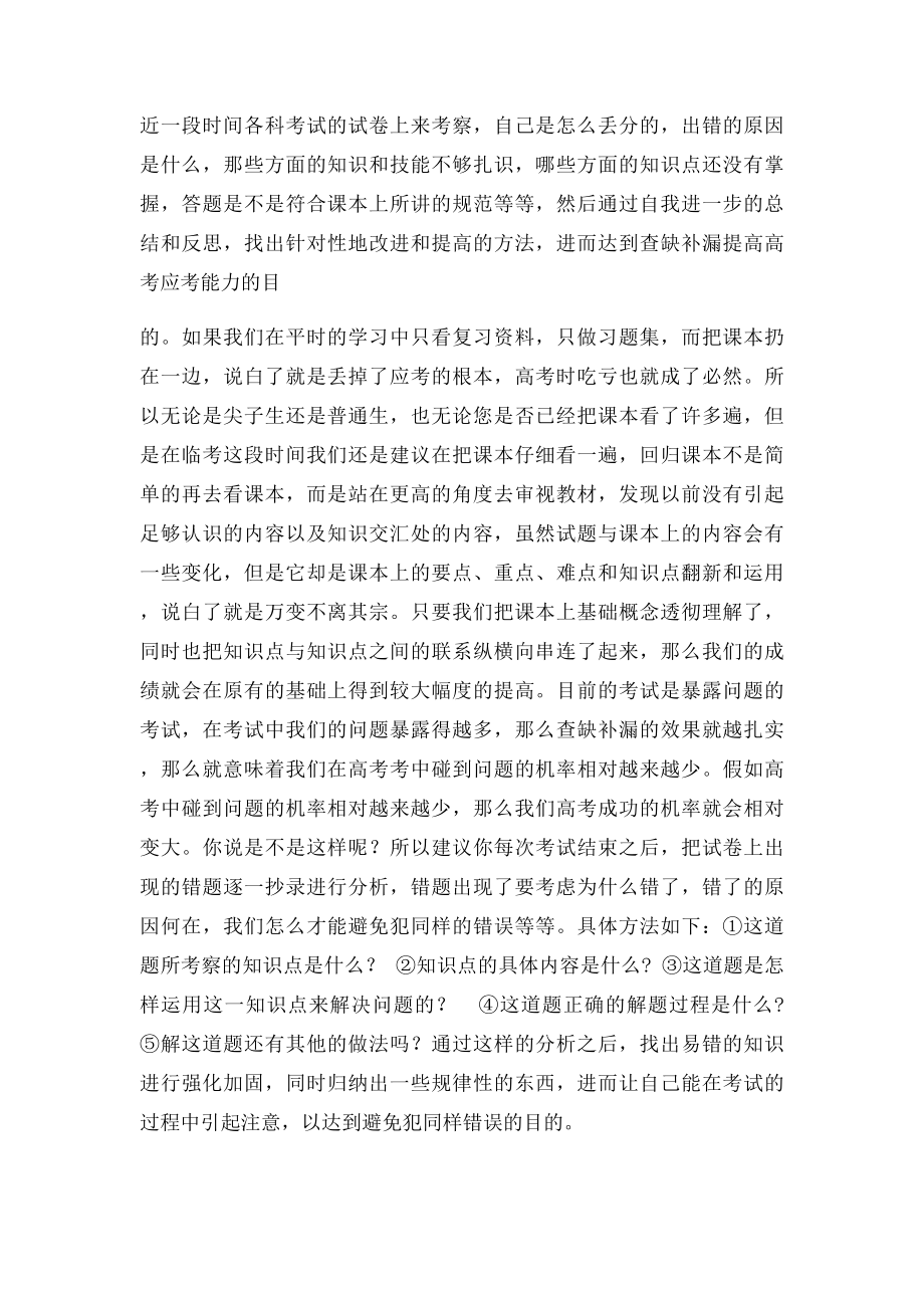 高三学生学习努力但成绩很不理想怎么办.docx_第3页