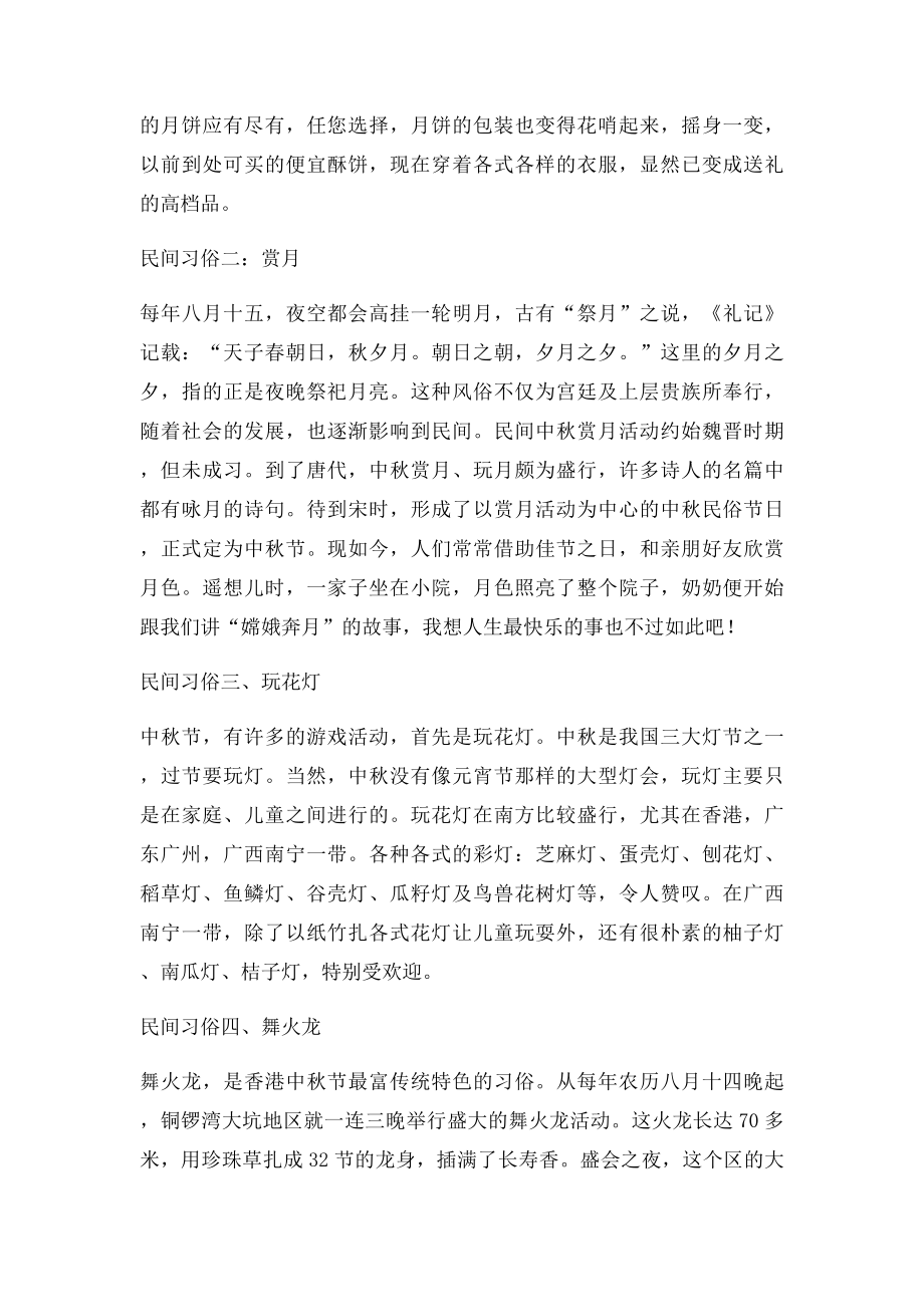 中秋节的民间习俗.docx_第2页