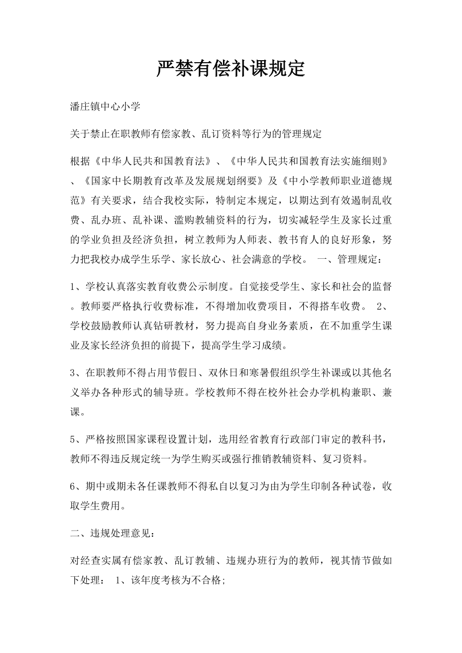 严禁有偿补课规定.docx_第1页