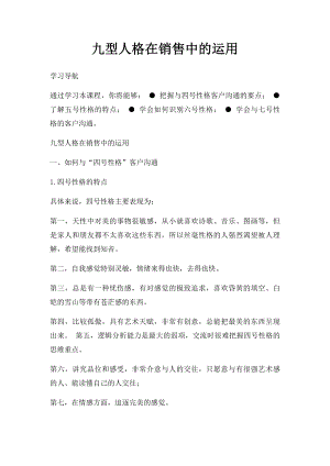 九型人格在销售中的运用.docx