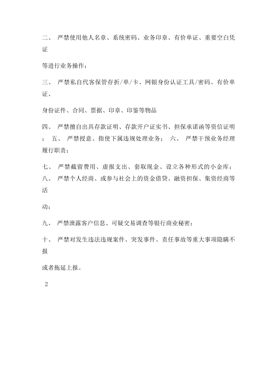 中国银行双十禁(2).docx_第2页