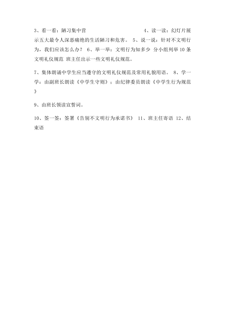 《告别陋习走向文明》主题班会教案设.docx_第2页