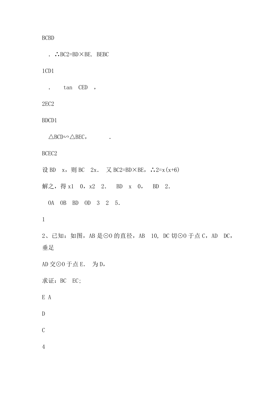 中考复习专题之三角函数与几何结合.docx_第2页