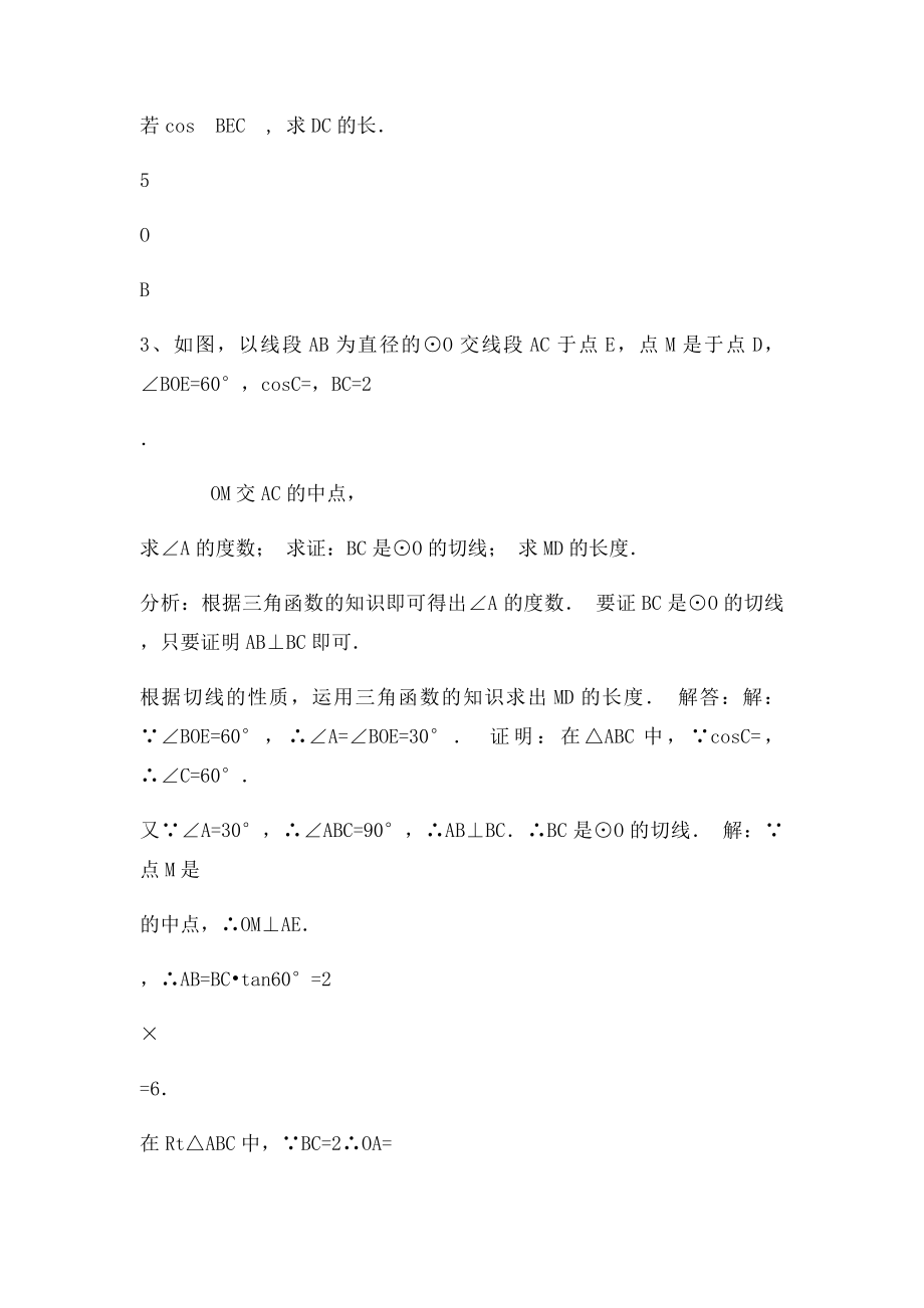 中考复习专题之三角函数与几何结合.docx_第3页