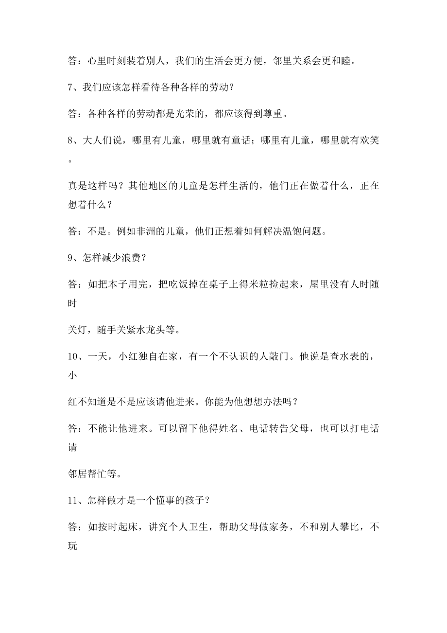 三年级品德与社会上册问答题.docx_第2页