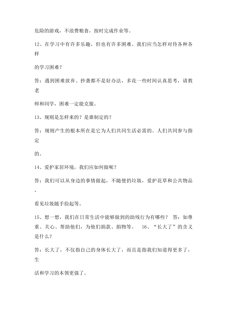 三年级品德与社会上册问答题.docx_第3页