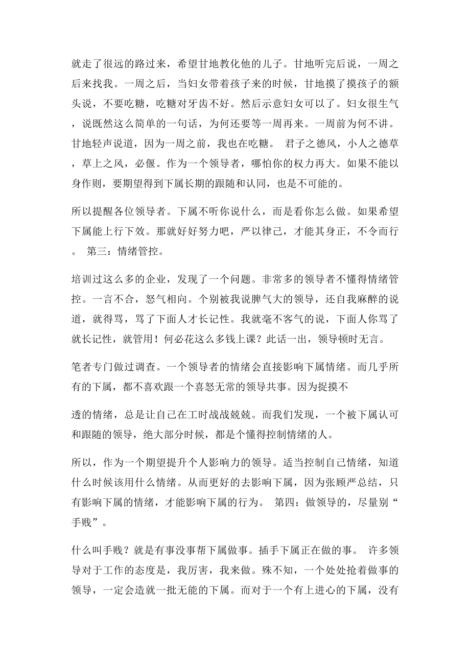 管理者如何提高自己的情商.docx_第2页