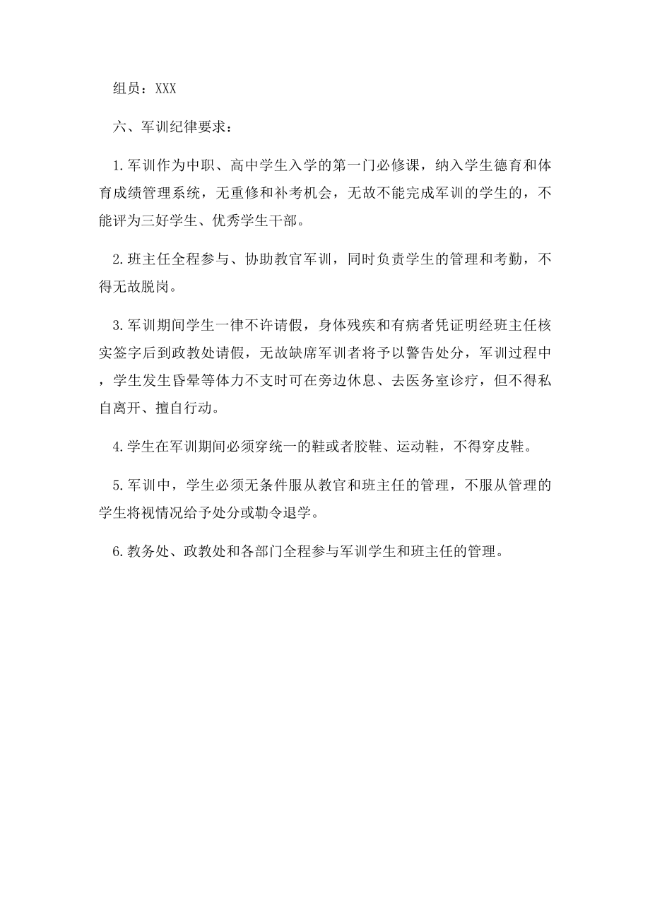 中职学生军训方案.docx_第2页