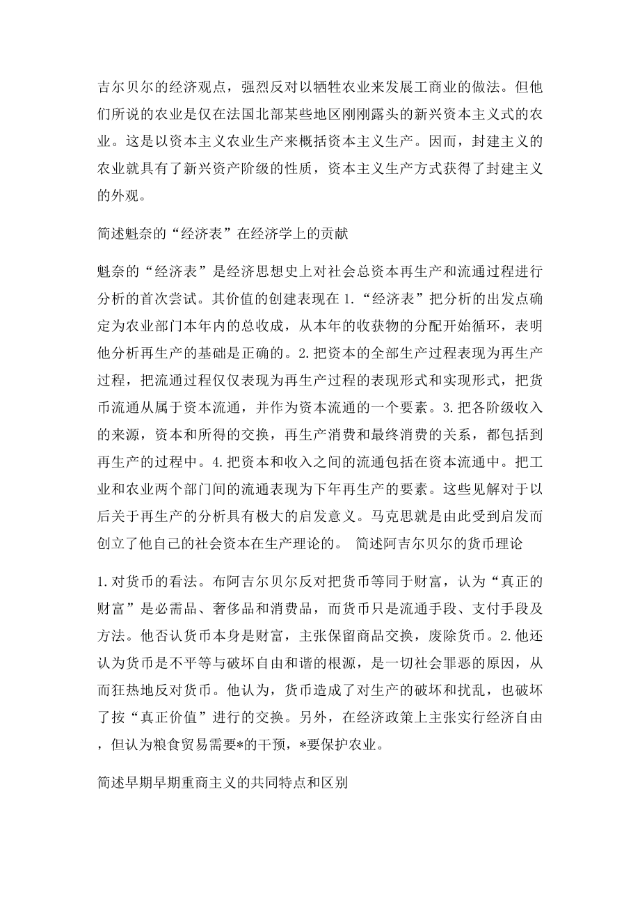 经济思想史简答题.docx_第2页