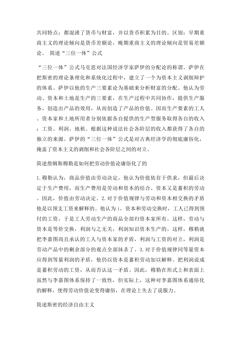 经济思想史简答题.docx_第3页