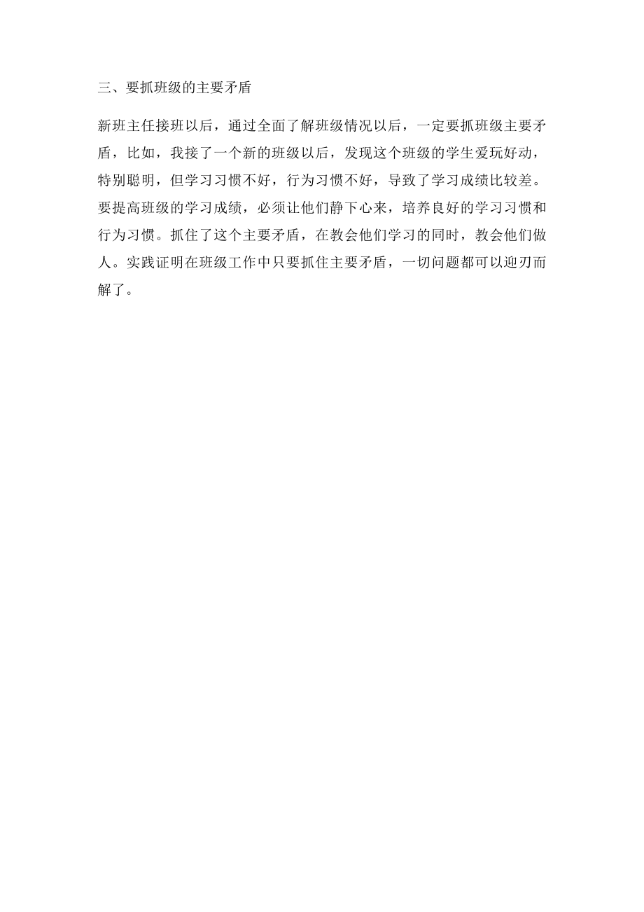 中途接班的班主任该怎么做.docx_第2页