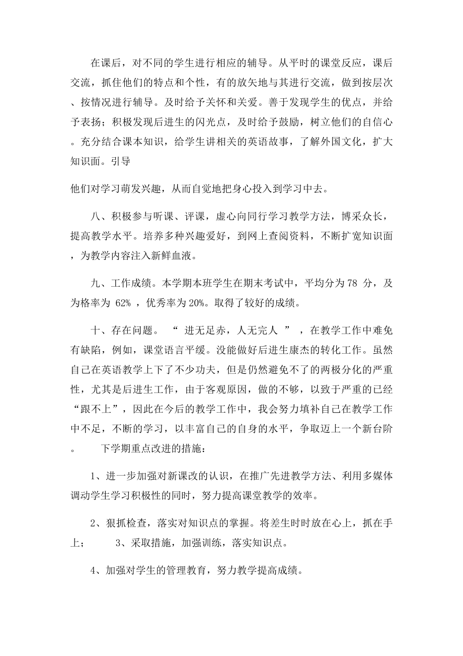 七年级英语下学期教学工作总结.docx_第3页