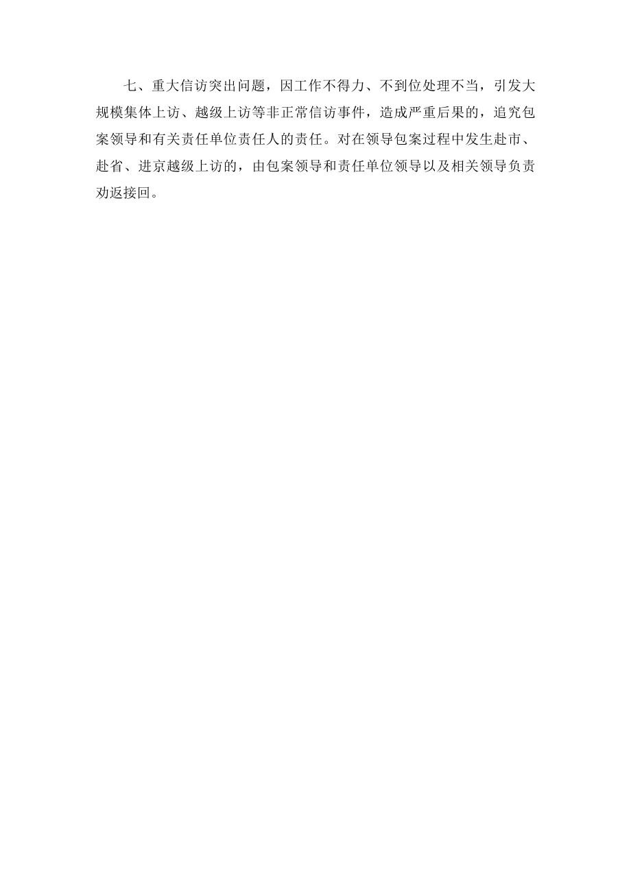 xx镇信访工作领导包案制度.docx_第2页