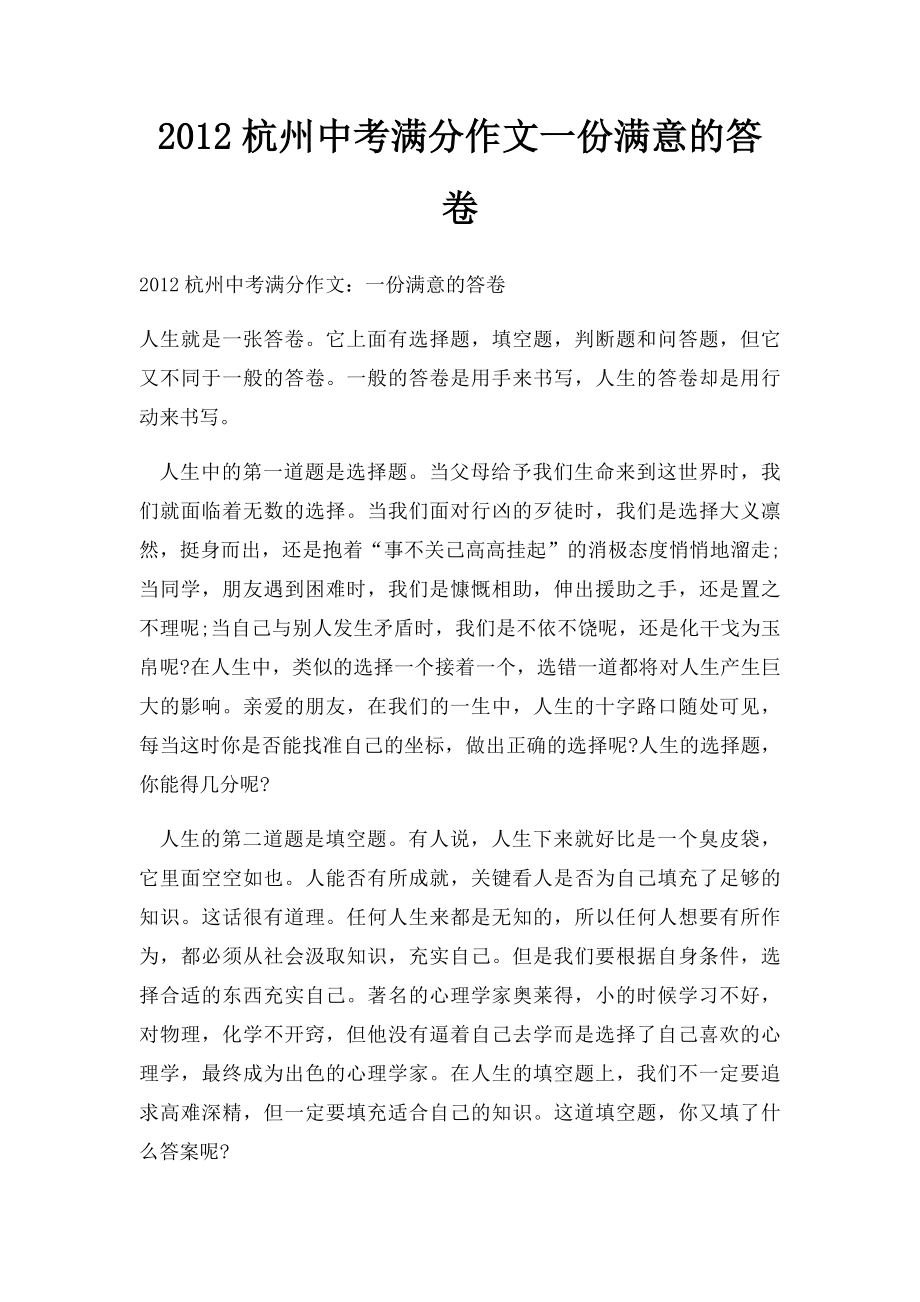 2012杭州中考满分作文一份满意的答卷(1).docx_第1页