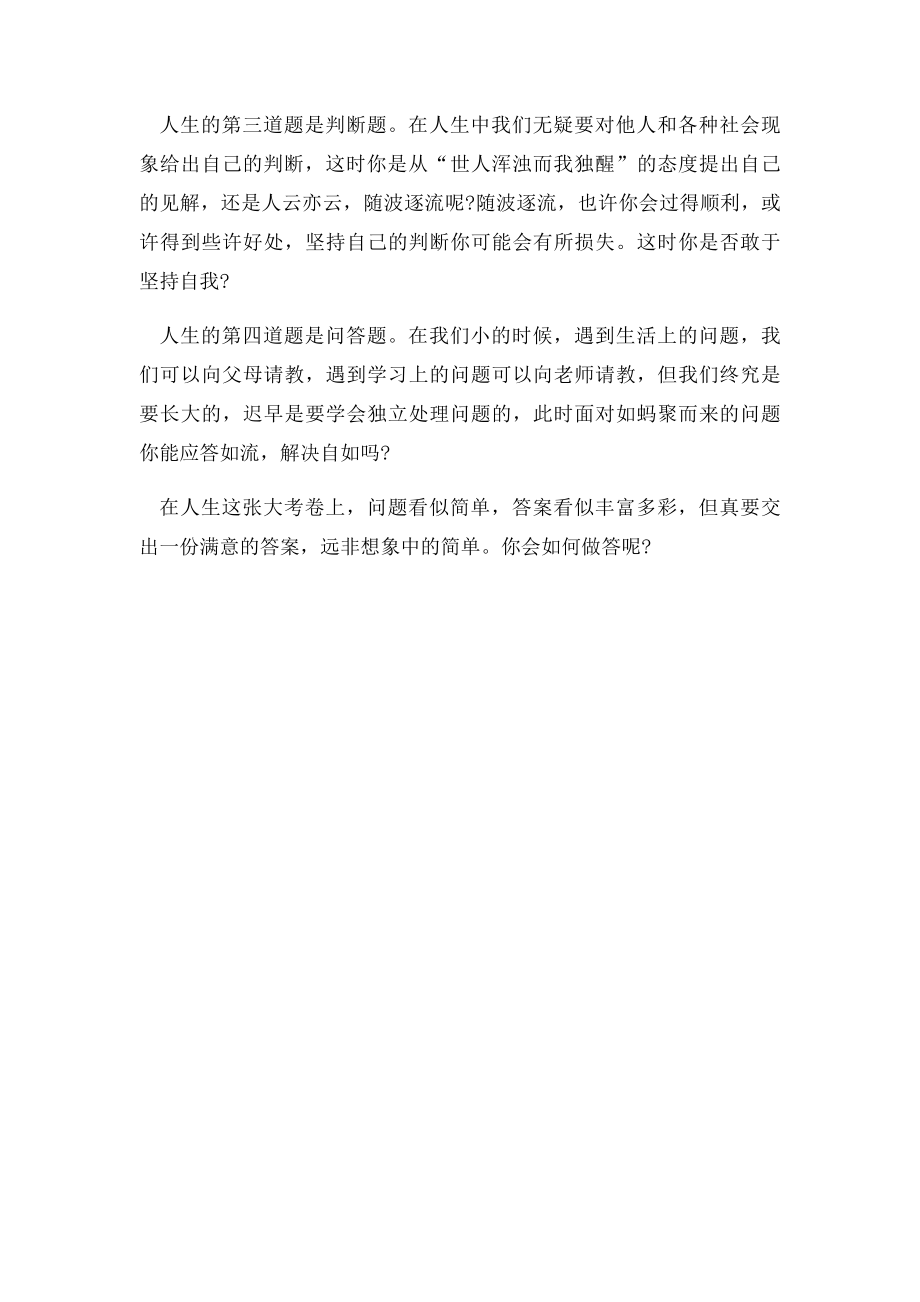 2012杭州中考满分作文一份满意的答卷(1).docx_第2页