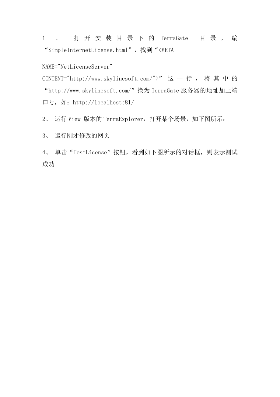 TerraGate安装使用说明和fly文件win7发布.docx_第3页