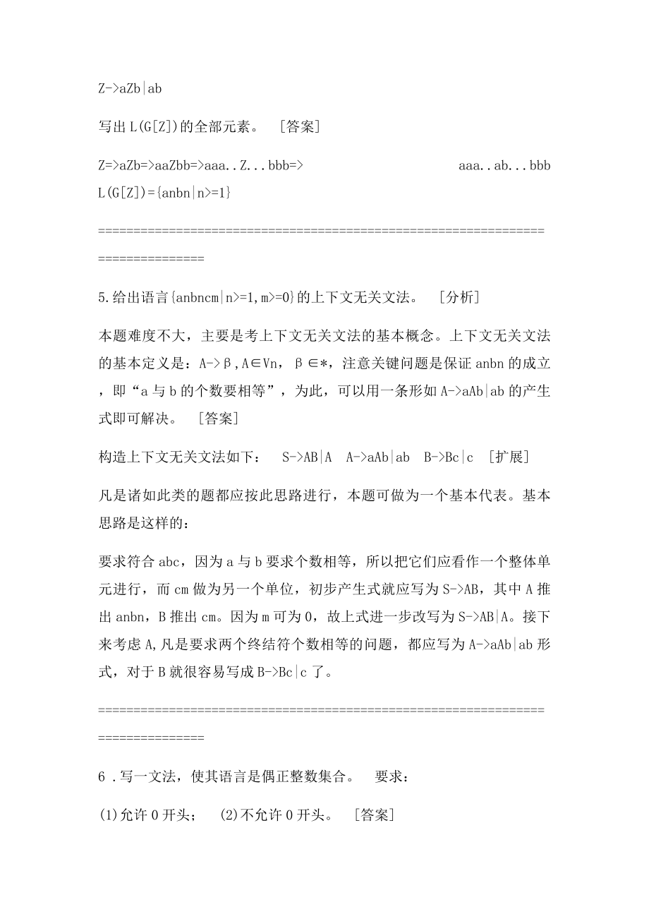 编译原理 第二章习题答案.docx_第2页