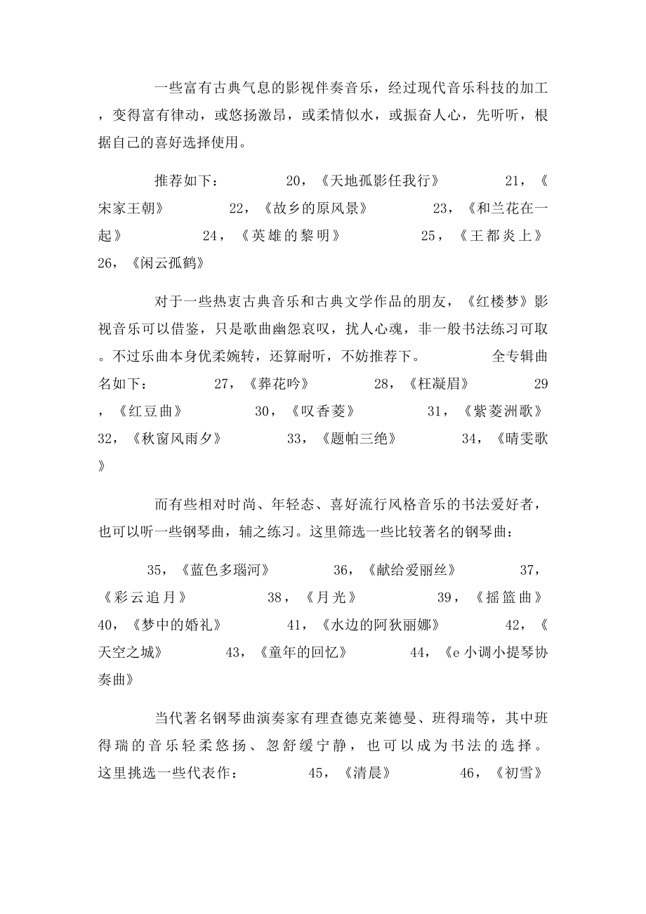 50首非常适合书法练习的乐曲东方星书法吴章波.docx_第2页