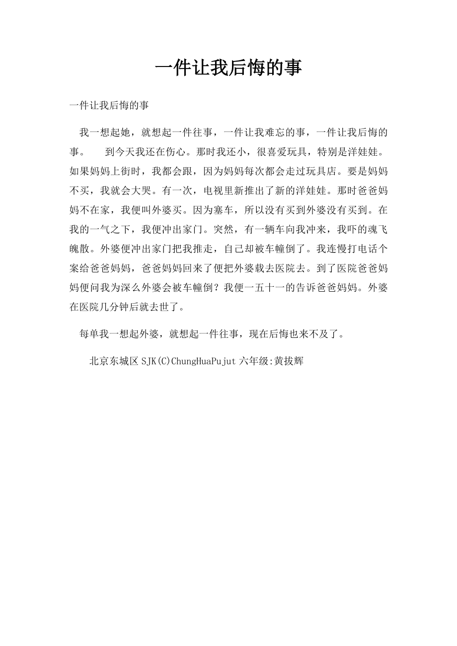 一件让我后悔的事(2).docx_第1页