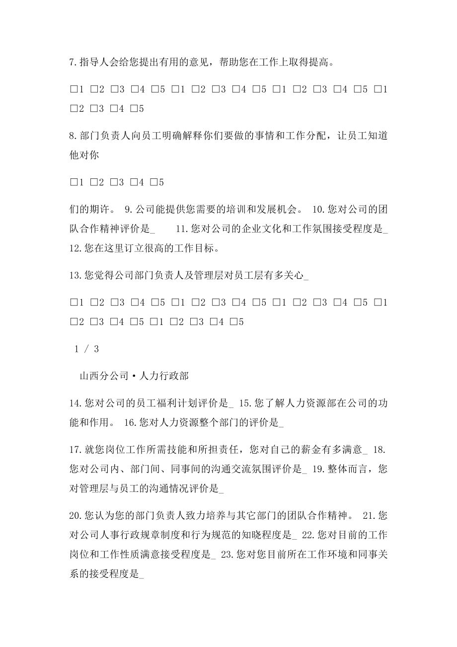 1新员工试用期访谈问卷调查表.docx_第2页