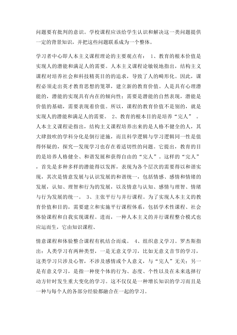 三种传统课程比较.docx_第2页