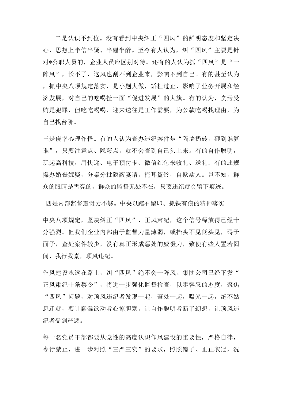 违反中央项规定典型案例剖析材料.docx_第3页