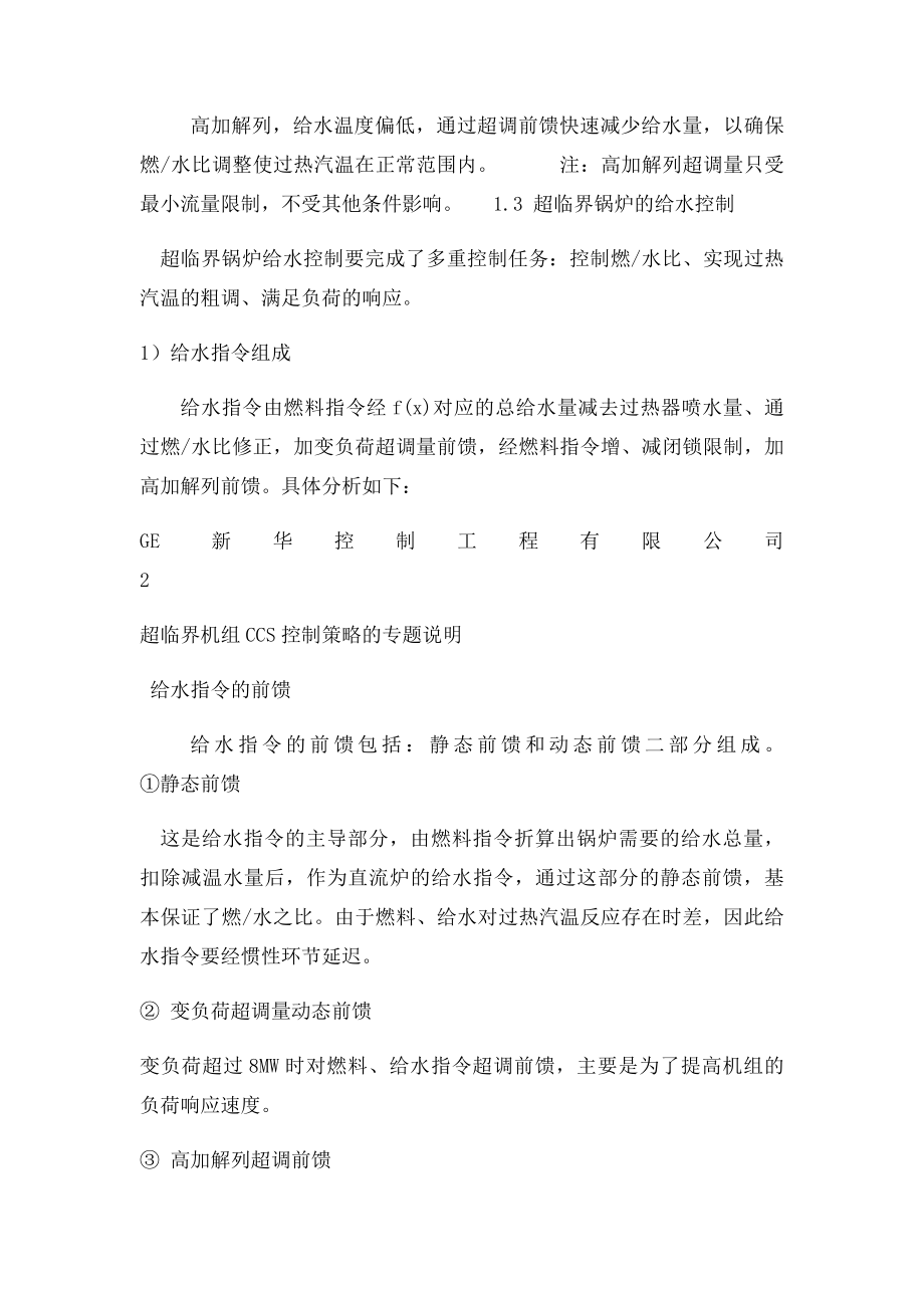 超临界机组控制方案说明.docx_第3页