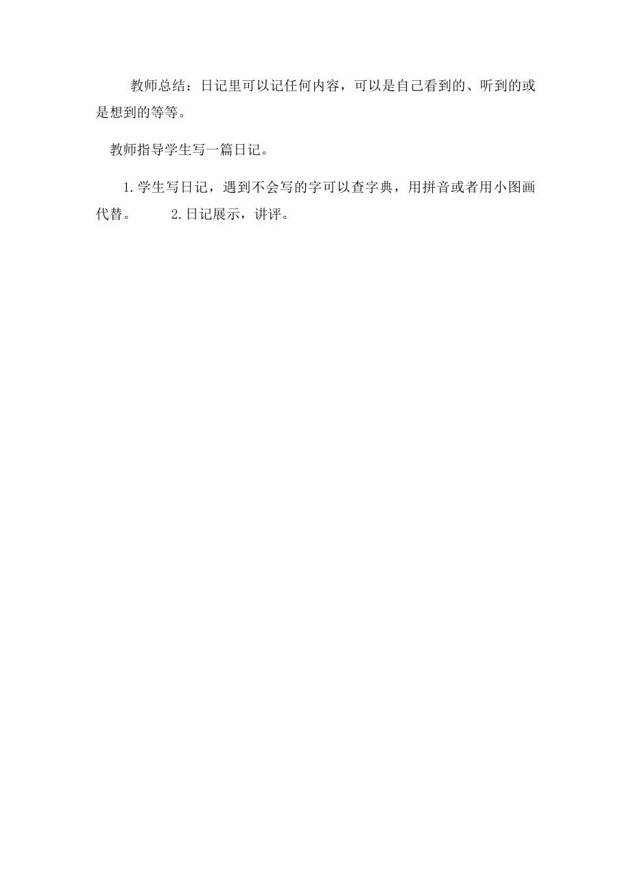 《学写日记》教学实录.docx_第2页