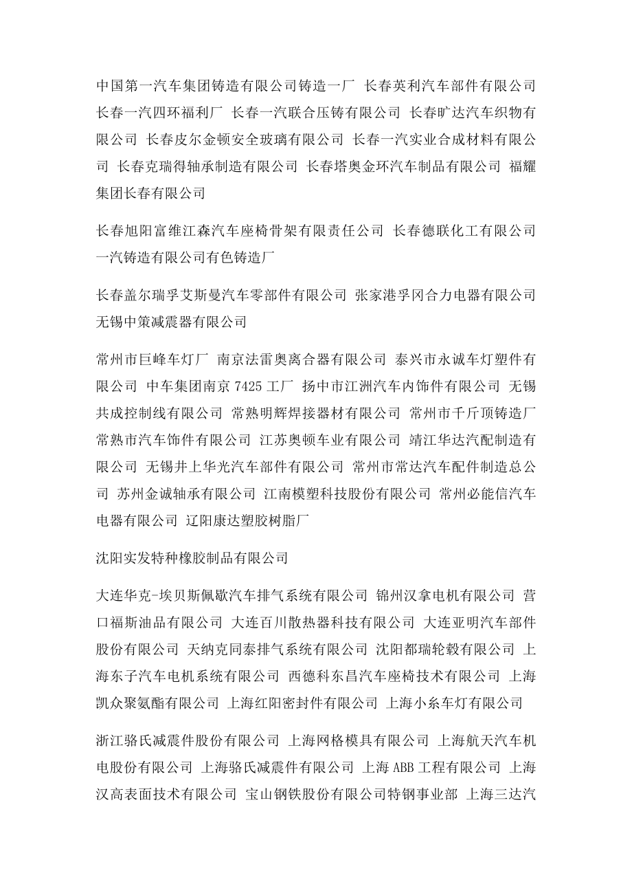 一汽大众核心配套供应商名单.docx_第2页