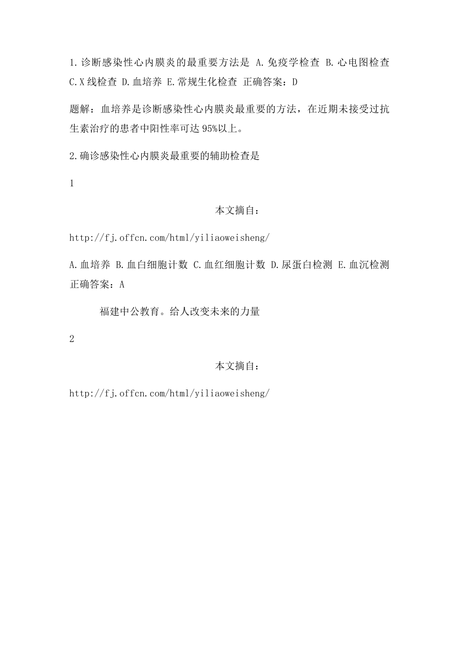 临床内科知识感染性心内膜炎的诊断及鉴别诊断.docx_第2页